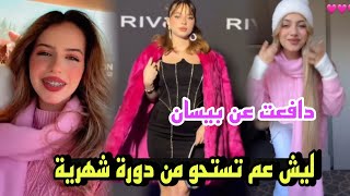 اول ظهور للانا ولين محمد وهي تدافع عن بيسان إسماعيل الدورة الشهرية مو عيب ?