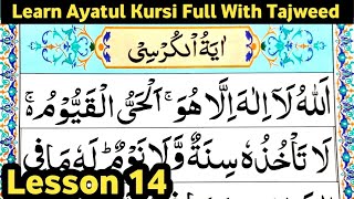 Learn Ayatul Kursi Full | ayatul kursi | ayatul kursi dua | ayatul kursi with Tajweed(آیتُ الکُرسی )