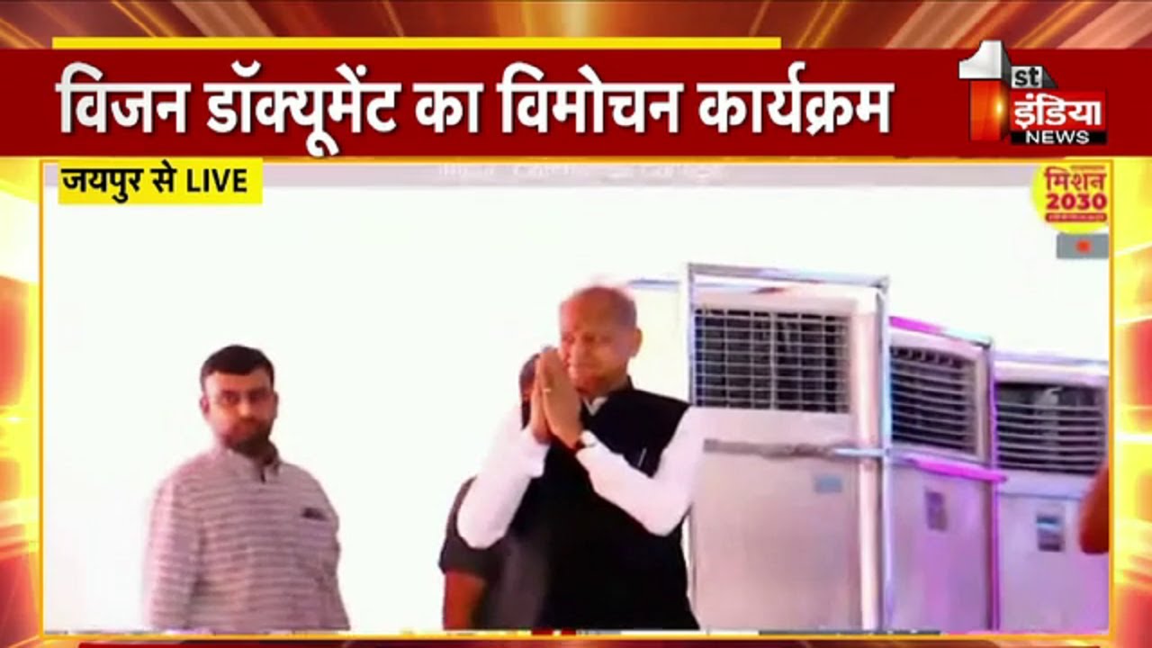 Rajasthan Mission 2030: CM Gehlot पहुंचे कॉमर्स कॉलेज, मास्टर प्लान विजन डॉक्यूमेंट का करेंगे विमोचन