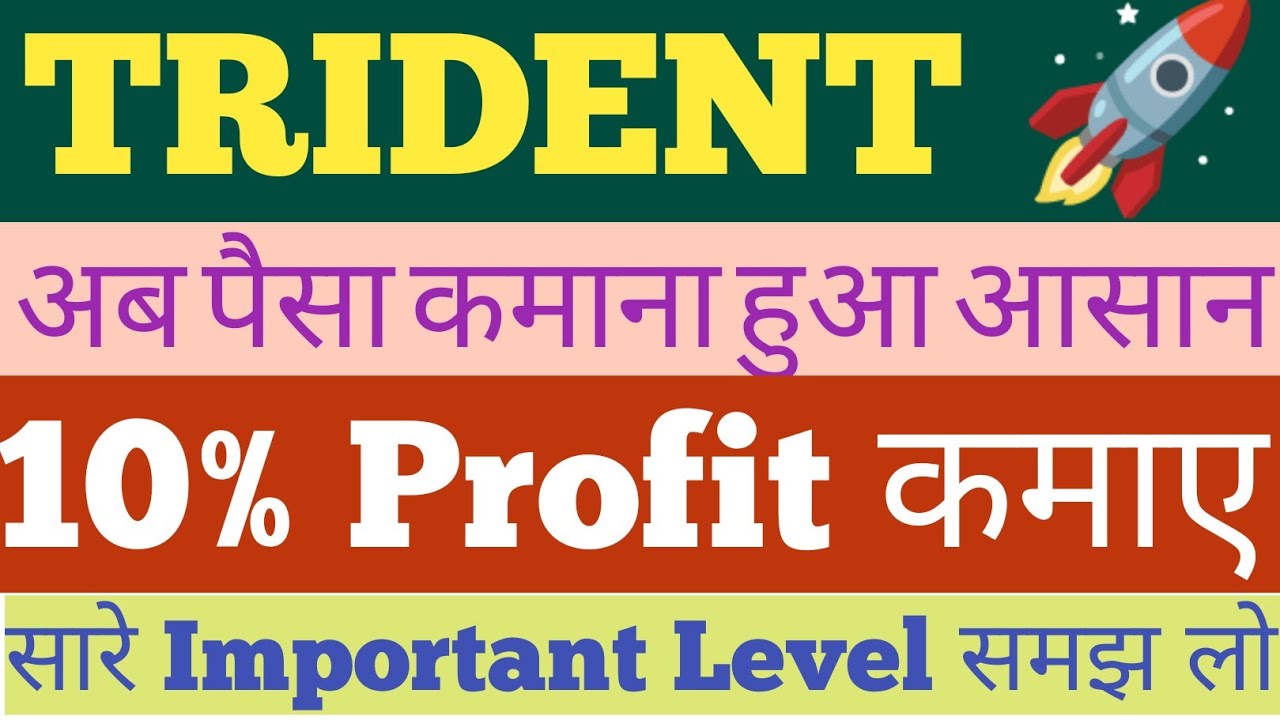 TRIDENT Share Latest News / TRIDENT Share Analysis / TRIDENT Share Target