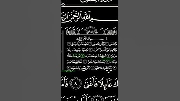 سورة الضحى بصوت سعد الغامدي