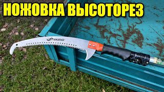 видео: Ножовка skrab с телескопической штангой картинка: Ножовка skrab с телескопической штангой