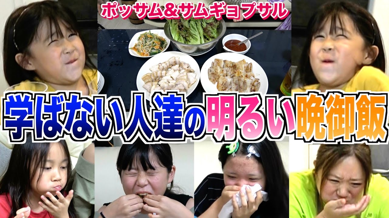 【夕食ルーティン】韓国料理を絶対に一口で食べたい人達のとても明るい晩ごはんw