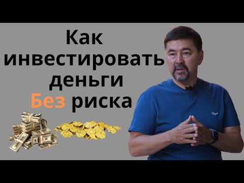 Видео: Как я инвестирую свои деньги?