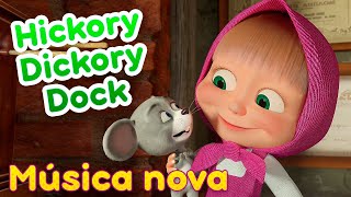 Masha e o Urso 👱‍♀️🐻 Hickory Dickory Dock 🐭⏰ Música nova 🎵Canções para Crianças