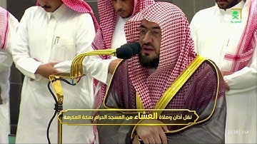 صلاة العشاء من الحرم المكي 6 ذو القعدة 1444 للشيخ د. بندر بليلة - من سورة الأعراف