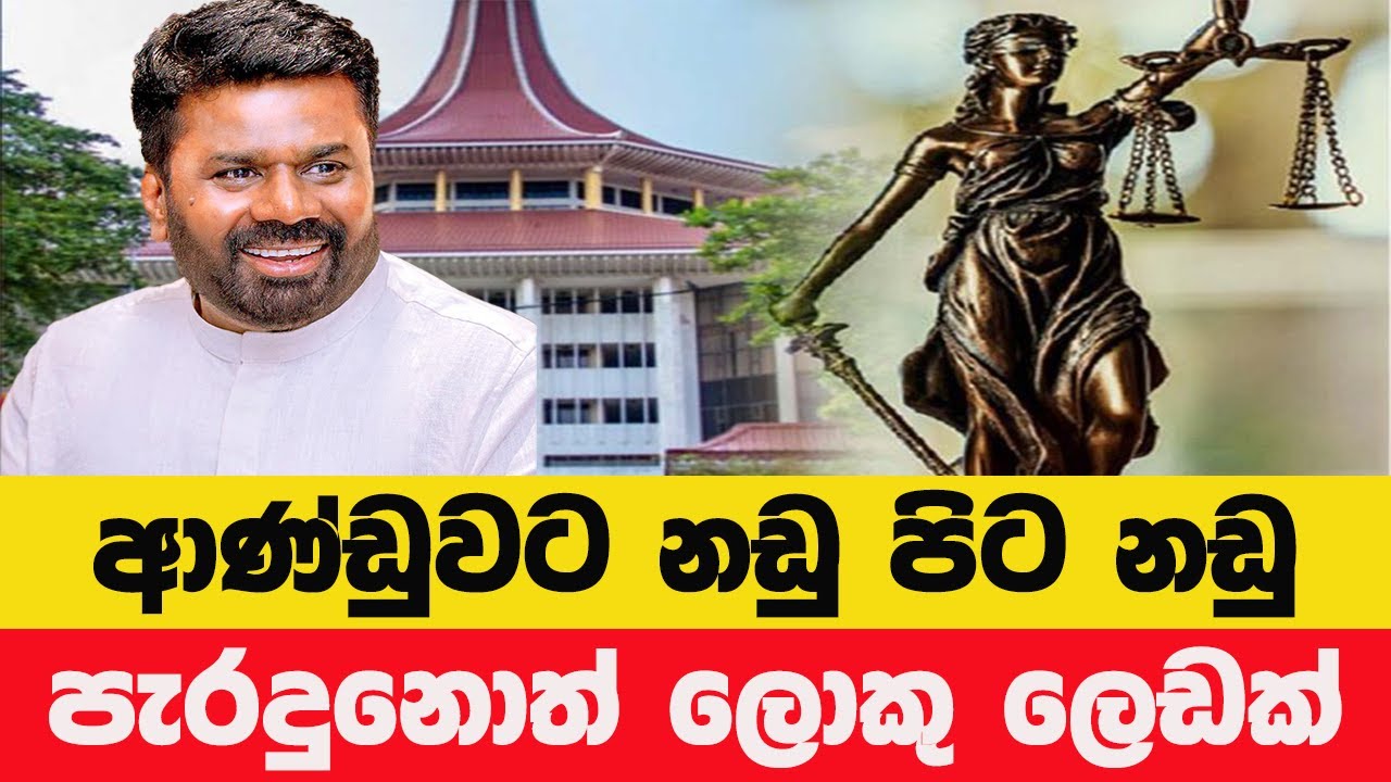 මන්ත්‍රී විශ්‍රාම වැටුප් පනතට හා දිව්වා සුළි කුණාටුවට එරෙහිව ශ්‍රේෂ්ඨාධිකරණයට පෙත්සම්