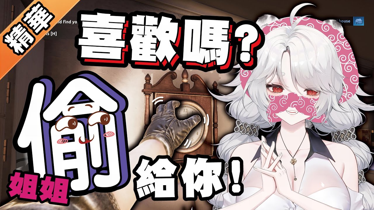 【小偷模擬器2】偷個小東西！結果整間屋子搬走www🦁 #thiefsimulator2