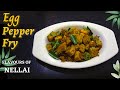 Egg pepper fry in tamil      flavours of nellai