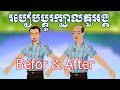របៀបប្ដូរក្បាលតួអង្គ/Chhiaya 2D Show/បង្កើតតុក្កតា2D