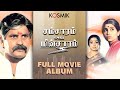 Samsaram athu minsaram  full movie album  kosmik music