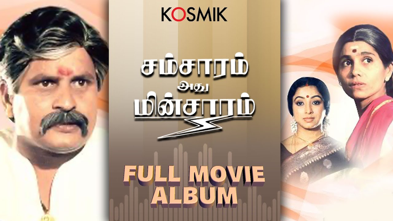 Samsaram Athu Minsaram   Full Movie Album  Kosmik Music