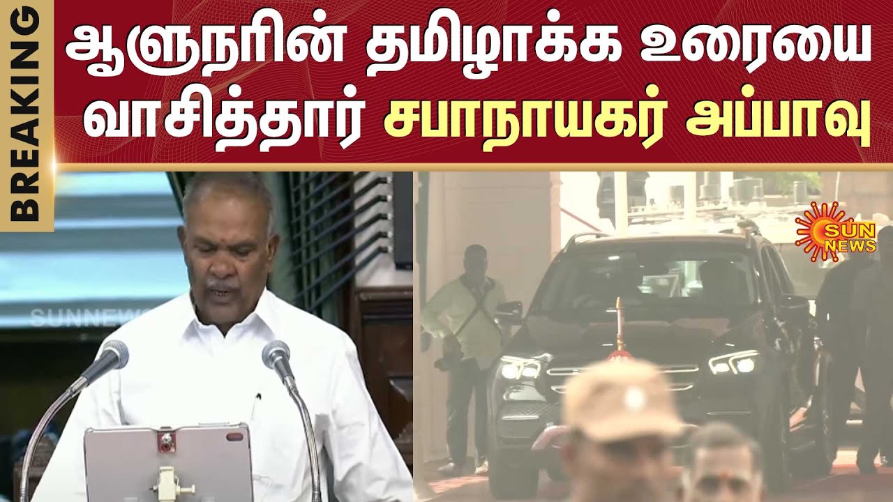 Speaker reading the Governor's speech in Tamil | RN Ravi Exit | TN ...