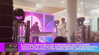 Выступление FEDUK в городе Хабаровск