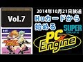 Huカードから始めるPCエンジン Vol.7　[TurboGrafx-16/PC Engine]