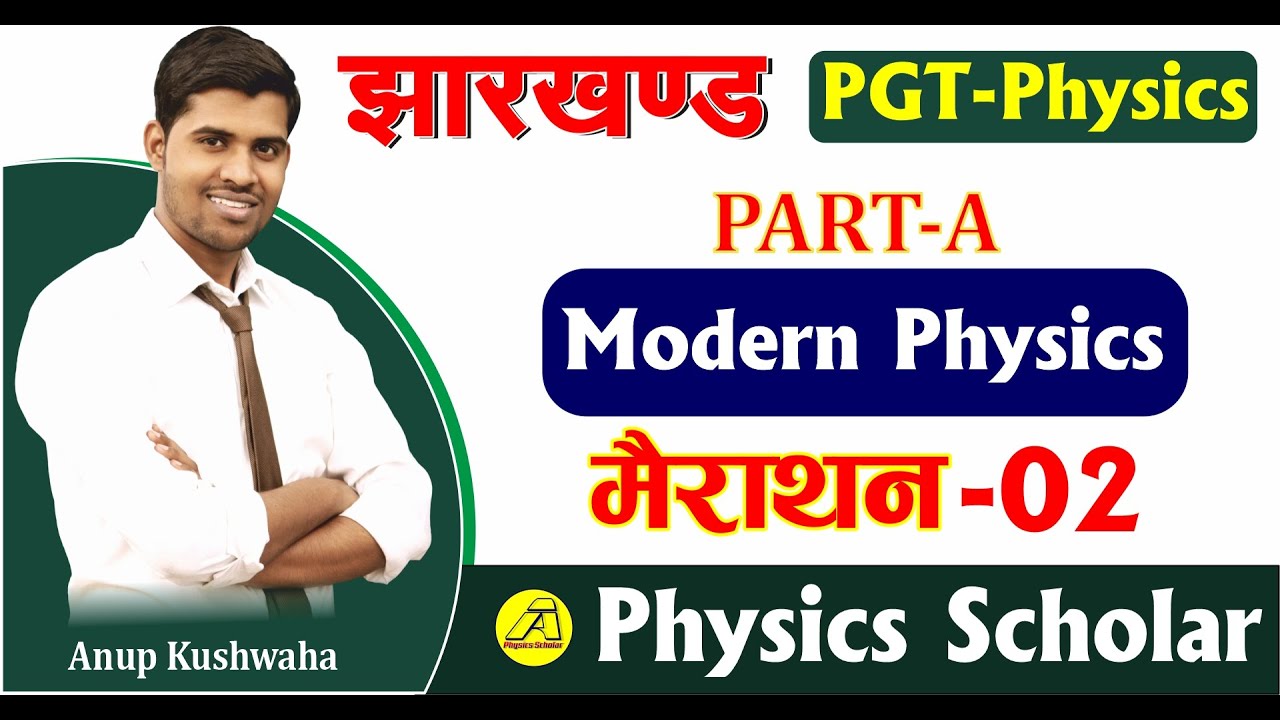 JharkhandPGT (Physics)& Lab Assistant मैराथन 02 Modern Physics