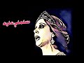 فيروز سلملي عليه مع الكلمات   