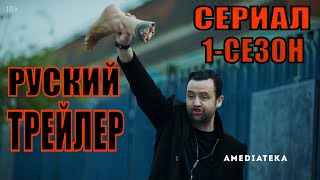 Ошибка 404   Русский трейлер - тизер сериала (2020)