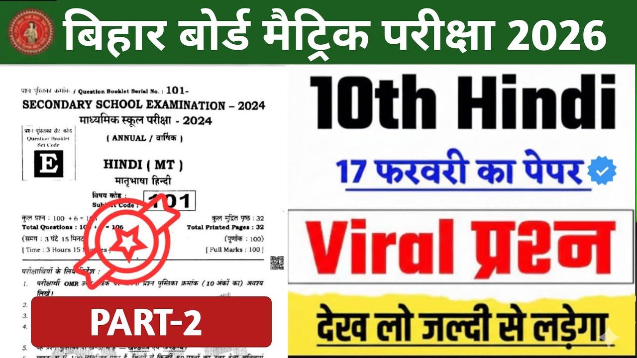 BSEB Class 10 Hindi Most Important 50 Objective Questions || 100% Useful MCQ || Hindi Objective 2026