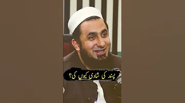 Molana Yousaf Jamil Love Marriage Story #shorts #mtj #molanatariqjameel