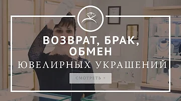 Почему нельзя вернуть золотое украшение