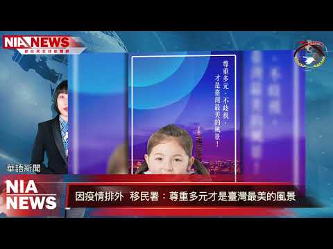 0724 NIA影音新聞—中文