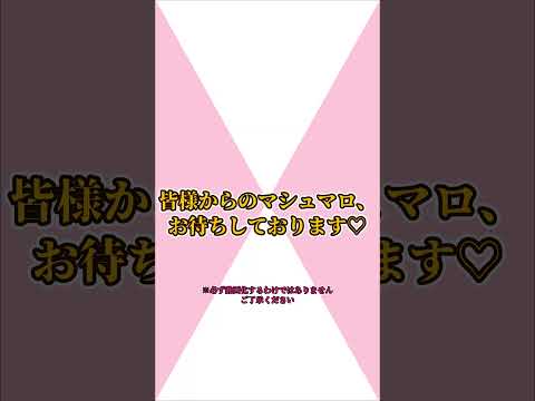 オネエVtuberのマシュマロ回答♡【ASMRやる？】#Shorts