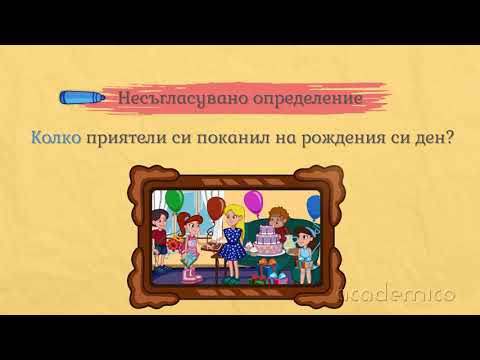 Видео: Къде са въпросителни местоимения?