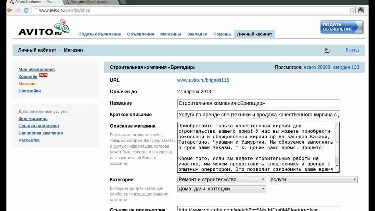 Открыть магазин на авито