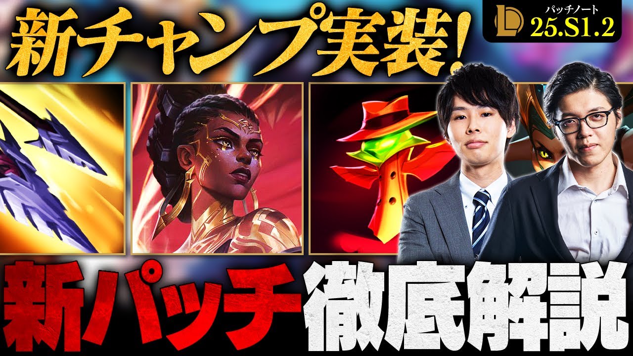 メル初心者（プロフ必読） パッチ25.S1.2】超OPチャンピオン メル実装！新システムにも調整が入り