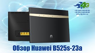 Обзор 4G LTE WiFi маршрутизатора Huawei B525s-23a