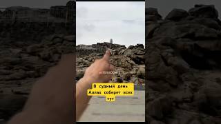 В Этой Долине Аллах соберет всех в Судный день! #shotrs