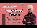 ਬੀਰ ਕਾਵਿ- ਵਾਰ ਅਤੇ ਜੰਗਨਾਮੇ ਵਿਚ ਅੰਤਰ #mastercaderpunjabi #dsssb #punjabgovtexam #mastercadre #ਕਵਿਤਾ