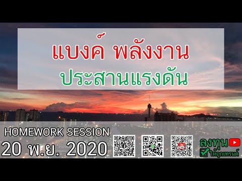 ภาคการบ้าน 20.11.2020