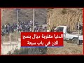 الفنيدق دنيا مقلوبا زحف مئات من الشباب و قا صرين نحو معبر باب سبتة بينهم أفارقة وجزائريين الفنيدق دنيا مقلوبا زحف مئات من الشباب و قا صرين نحو معبر باب سبتة بينهم أفارقة وجزائريين