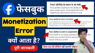 Why does your ability to earn is limited problem arise? How to fix Fb Monetization Limited