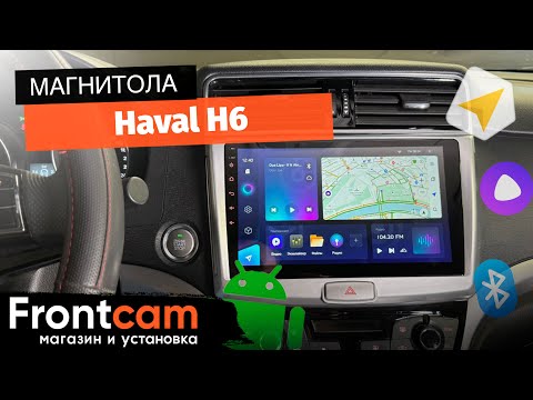 Магнитола Teyes CC3 для Haval H6 на ANDROID