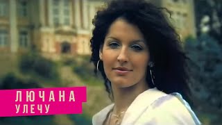 Лючана- Улечу