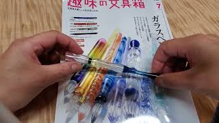 趣味の文具箱　7月号