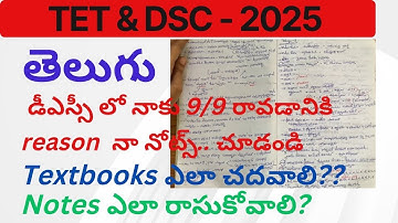 TET&DSC తెలుగు 24/24 &  9/9 రావడానికి ఎలా చదవాలి.ఈ వీడియో తో క్లారిటీ వస్తుంది #sgt #tet #dsc