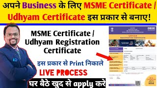 Udhyam Registration ||MSME Certificate ||Aadhar Udhyog ||online apply for Udhyam Registration||Print