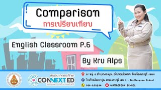 ภาษาอังกฤษ ป.6 เรื่อง Comparison การเปรียบเทียบ | ครูแอลป์