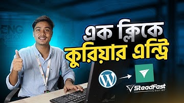 এক ক্লিকে ডেলিভারি | Steadfast Courier API Integration setup| Courier API setup step by step