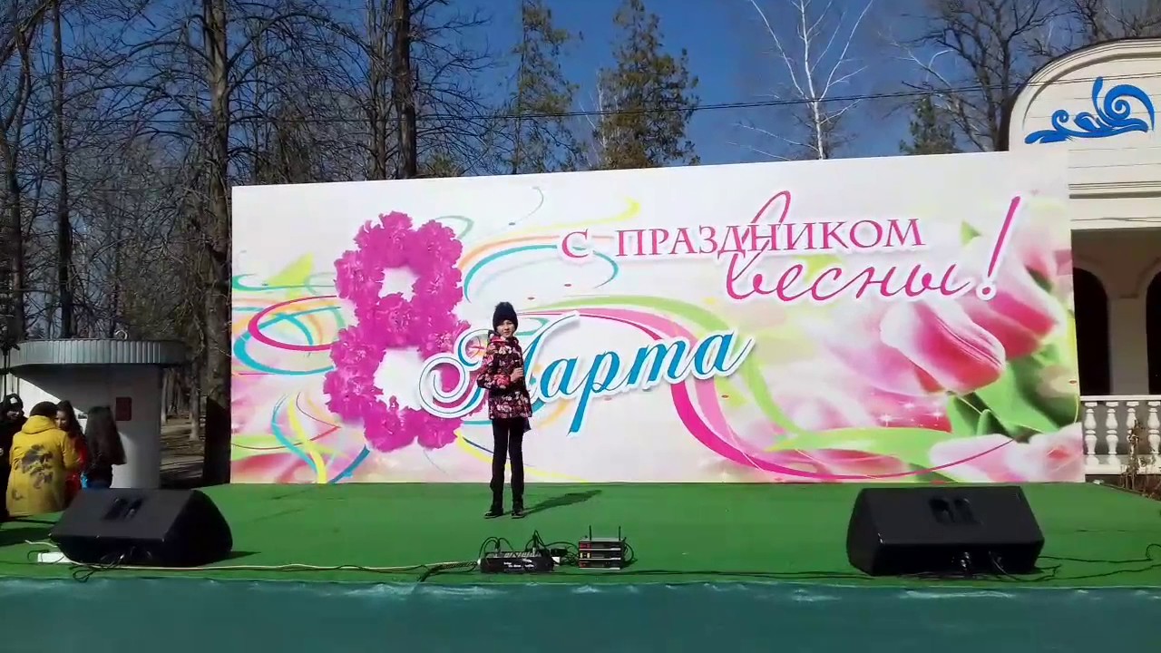 поздравление с 8 мартом музыка