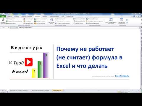 Почему не работает формула в Excel и что делать