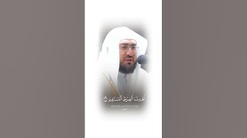تلاوة بديعة حجازية لسورة الفاتحة #بندر_بليلة #تلاوات #short ##video #reel #makkah #الإشتراك