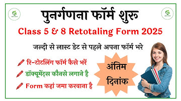 Class 8 Retotaling Form 2025 | Class 5 Retotaling Form 2025 Step to Step