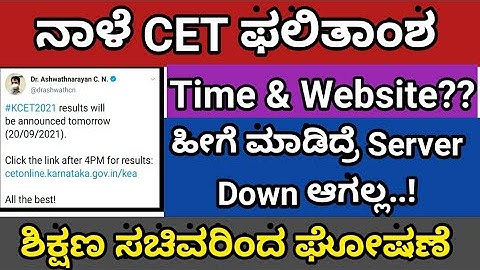 KCET Results Tomorrow.!.. | ಹೇಗೆ Check ಮಾಡೋದು?? | Time ? | KEA | Colourful Kannada