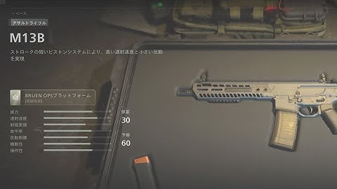 【MW2】M13B入手方法紹介！参考までに！