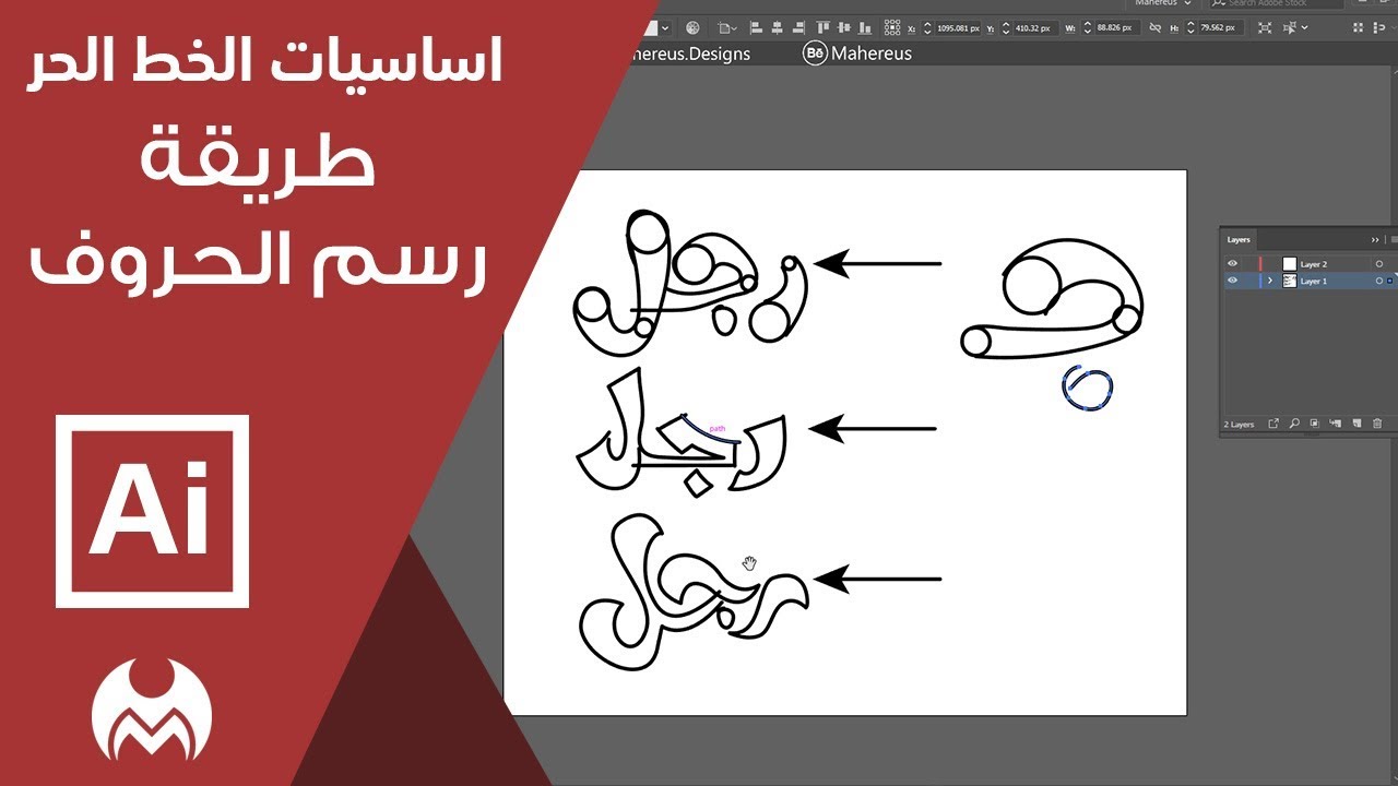 اساسيات الخط الحر arabic lettering tutorial